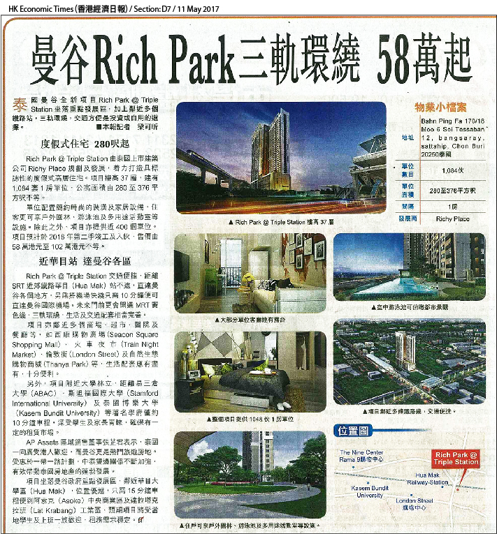 報導介紹AP Assets代理的泰國Rich Park@Triple Station項目， 入場價58萬。區域銷售董事張芷君表示，泰國受惠於一帶一路計劃，有效帶動當地房地產發展。