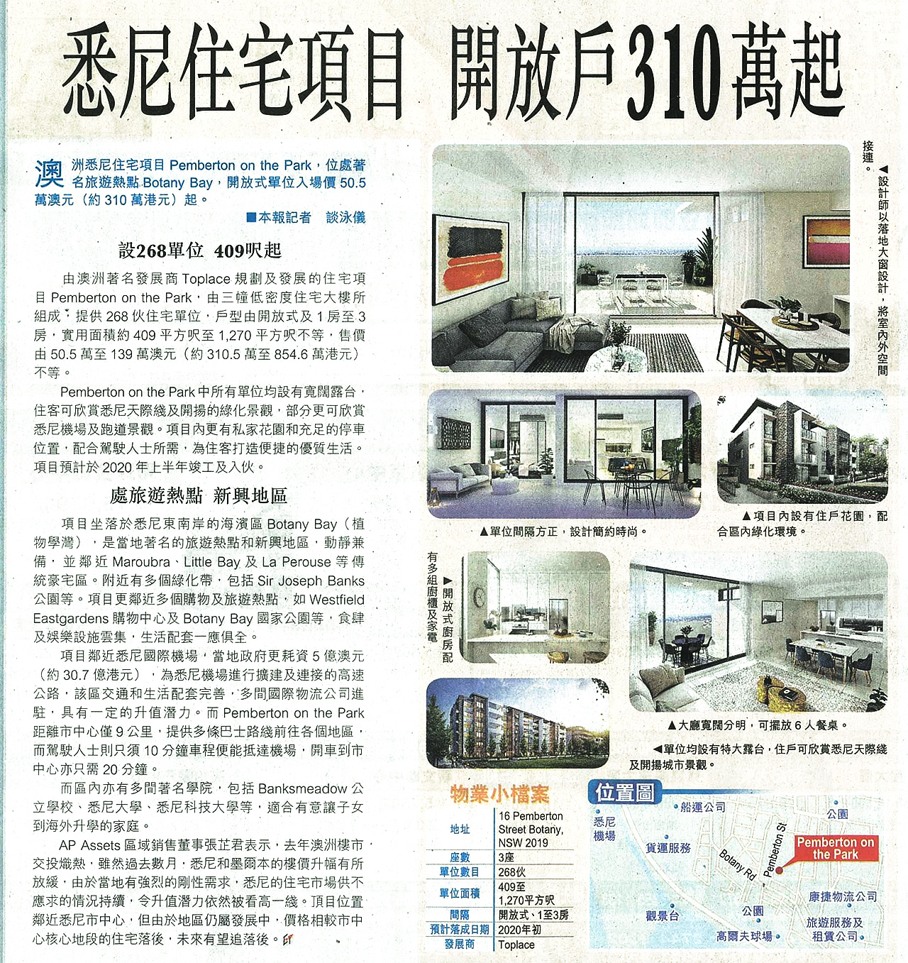 報導提及AP Assets代理的澳洲悉尼樓盤Pemberton on the Park，入場價港幣310萬起。