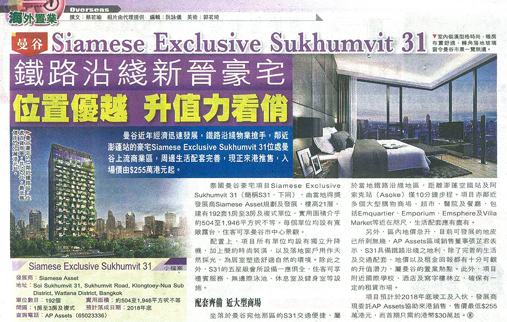 報導介紹AP Assets代理的位於曼谷Siamese Exclusive Sukhumvit 31樓盤