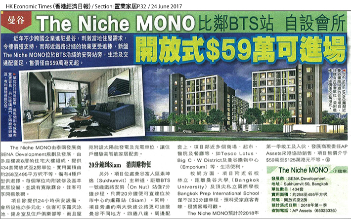 報導介紹AP Assets代理的泰國曼谷樓盤The Niche MONO，入場價港幣59萬元。公司區域銷售董事張芷君表示近年不少跨國企業進駐曼谷，刺激當地住屋需求，令樓價獲支持，新盤位於BTS沿的安努站旁