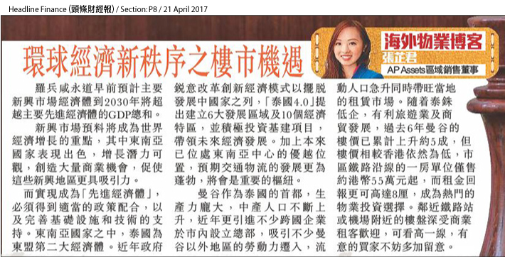 AP Assets區域銷售董事張芷君於專欄闡述泰國政府近年銳意改革創新經濟模式，而曼谷近年引入不少跨國企業於市內設總部，人口急升帶旺租賃市場。