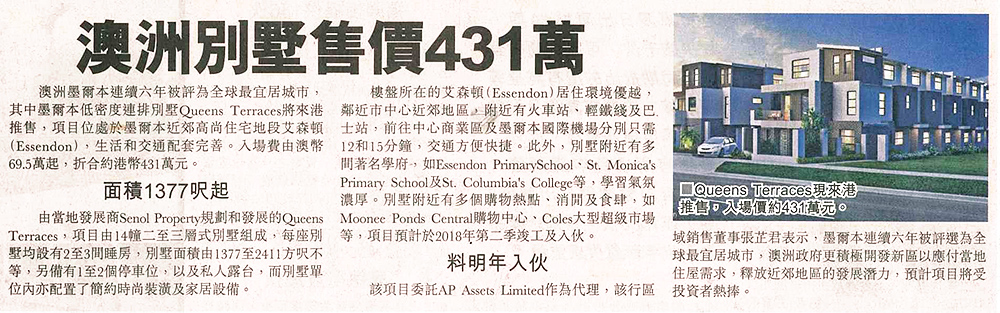 報導介紹AP Assets 代理的位於澳洲墨爾本Queens Terraces