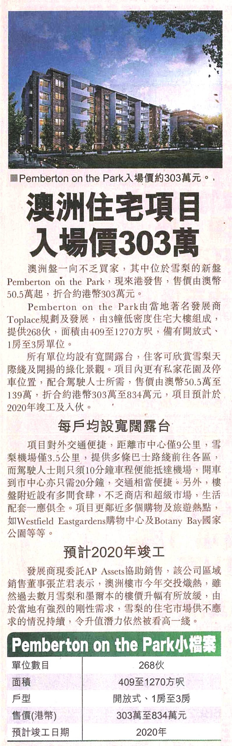 報導介紹澳洲悉尼的Pemberton on the park項目
