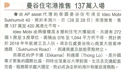 報導介紹AP Assets代理的泰國曼谷盤Ideo Mobi Sukhumvit 40，入場價137萬港元起。