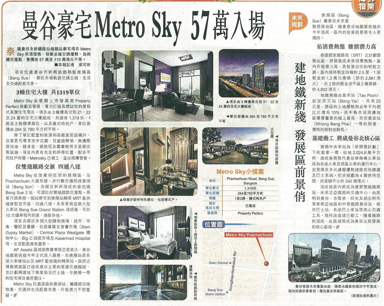 報導介紹曼谷的Metro Sky項目