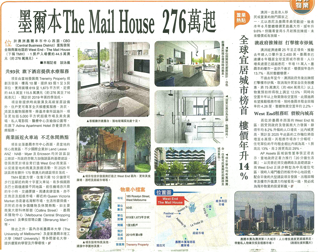 報導介紹AP Assets代理的墨爾本樓盤The Mail House，入場費港幣276萬元。