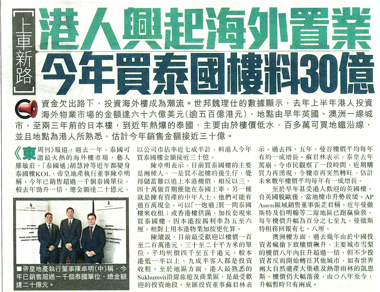 報導引述AP Assets區域銷售董事張芷君指近年曼徹斯特及伯明翰的樓市升幅跑羸倫敦。