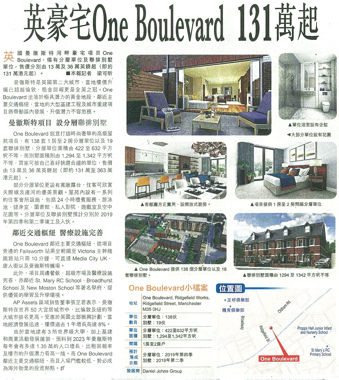 報導介紹AP Assets 代理的英國曼徹特One Boulevard樓盤，售價131萬起。