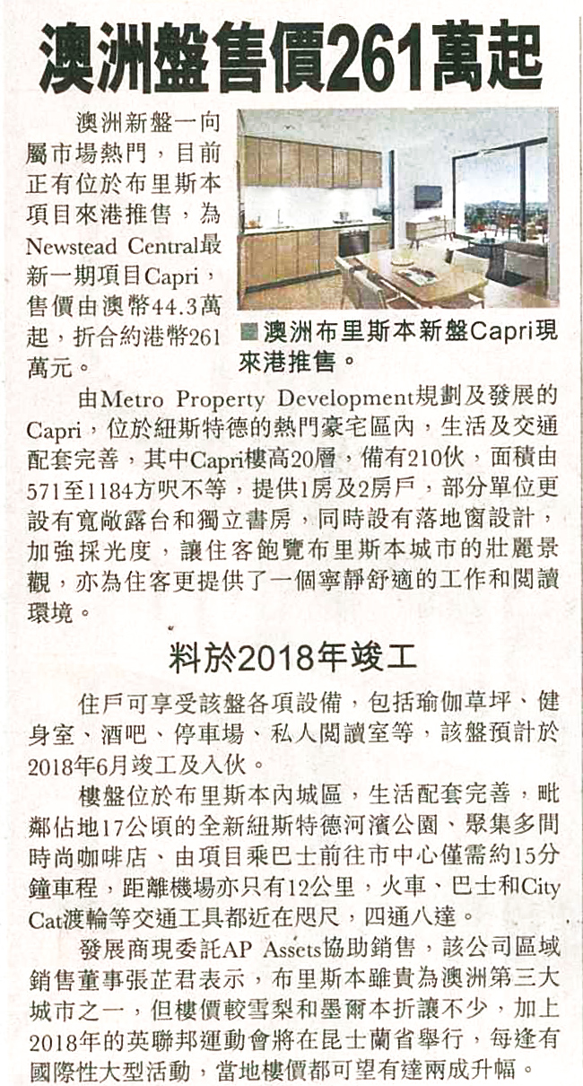 報導介紹AP Assets代理的澳洲布里斯本盤Capri，入場價261萬港元起。