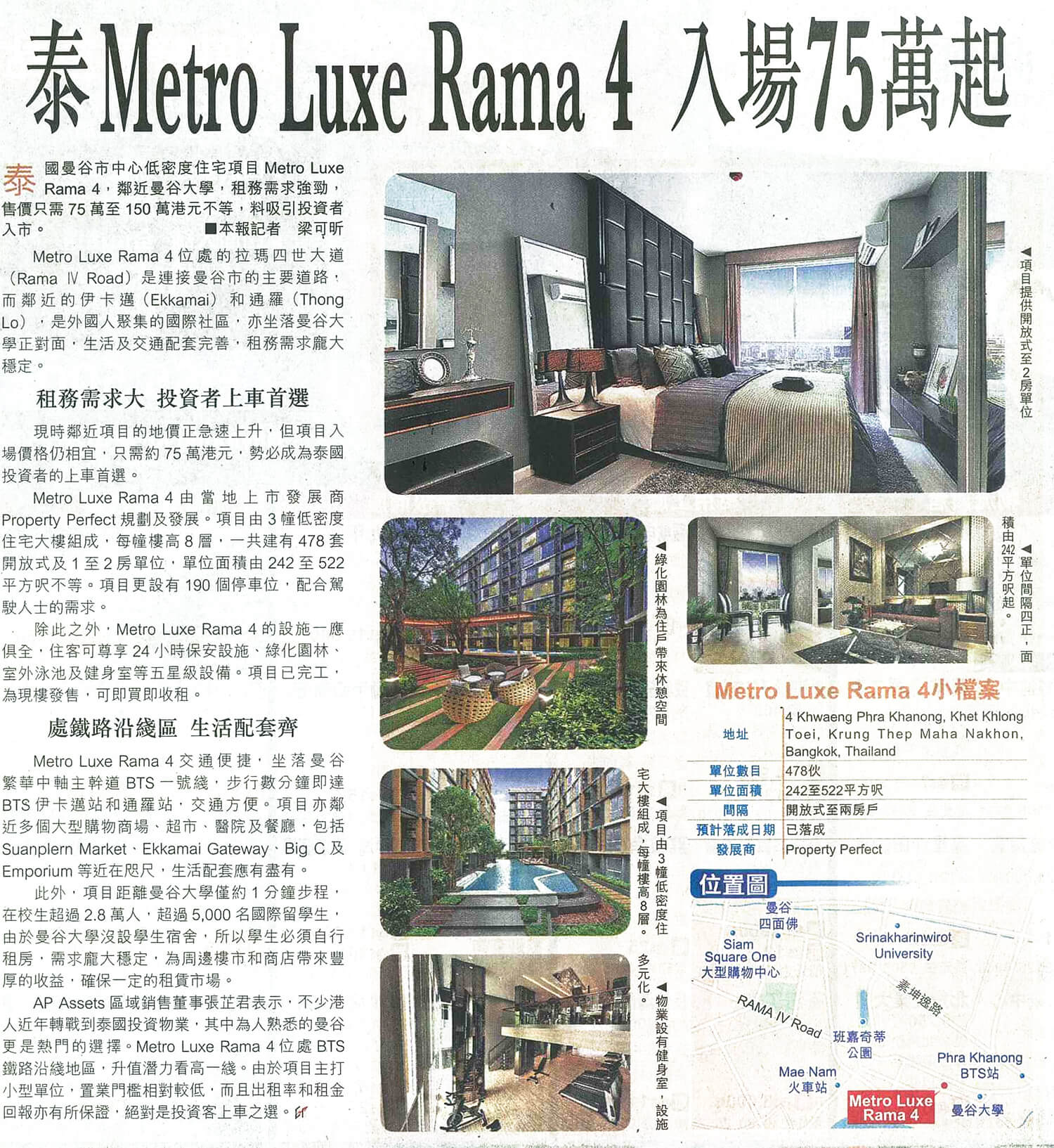 報導介紹AP Assets 代理位於泰國曼谷市的Metro Luxe項目，售價75萬至150萬不等。