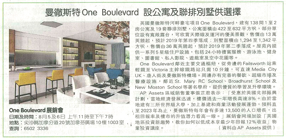 報導介紹AP Assets 代理的位於英國曼徹斯特新盤One Boulevard