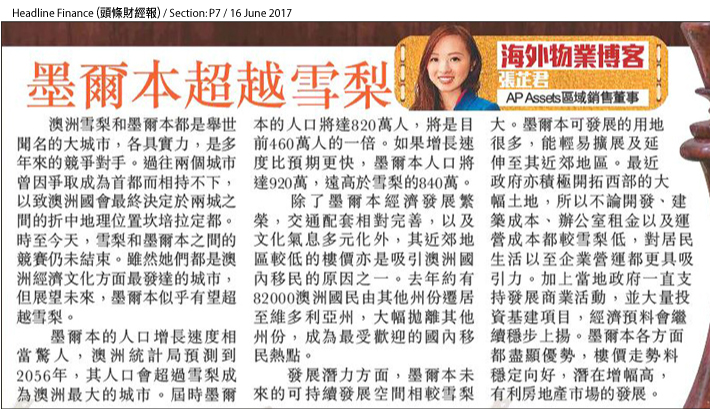AP Assets 區域銷售董事張芷君於專欄闡述墨爾本於人口增長及經濟發展可望超越雪梨，又指其政府積極開發西部土地，未來發展空間較大，有利樓價發展。