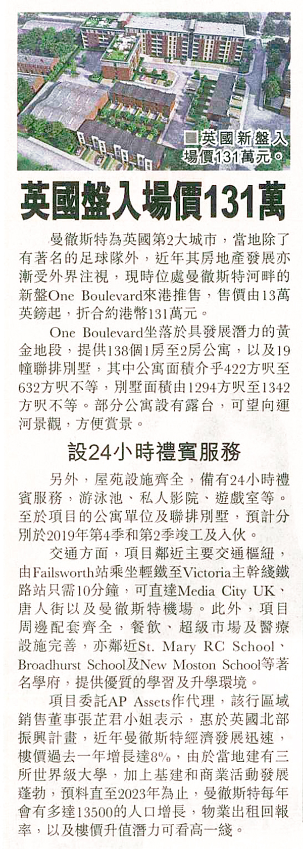 星島日報報導介紹AP Assets 代理的英國曼徹特One Boulevard樓盤，售價131萬起。