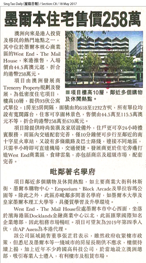 報導介紹AP Assets代理的墨爾本The Mail House項目， 入場價258萬。區域銷售董事張芷君表示，雖然政府收緊樓市政策，但悉尼及墨爾本等一線城市房屋長期供不應求，加上不少跨國高科技公司於當地