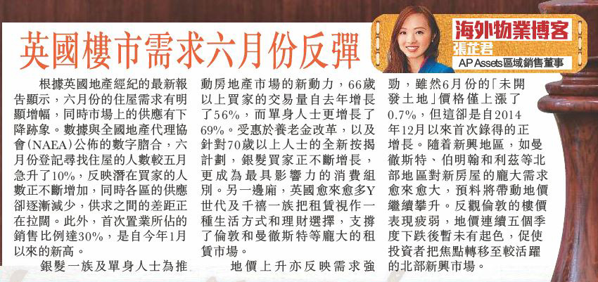 AP Assets 區域銷售董事張芷君於專欄闡述英國樓市住屋需求有所提升，並提到新興市場的需求龐大，促使買家焦點由倫敦轉至其他地區。
