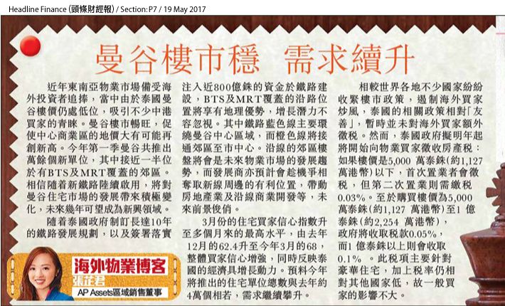 AP Assets 區域銷售董事張芷君於專欄闡述泰國制訂鐵路發展規劃，BTS及MRT覆蓋的位置享有地理優勢有利該區樓市。