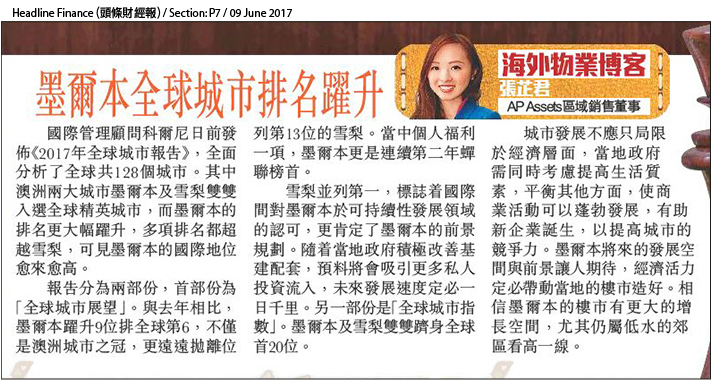 AP Assets 區域銷售董事張芷君於專欄闡述墨爾本入選全球精英城市，排名升至第6位，城市發展前景有利樓市。