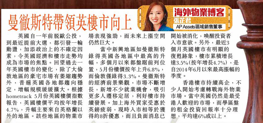 AP Assets 區域銷售董事張芷君於專欄闡述英國樓價平均按年增長4.7%，當中新興市場如曼徹斯特升幅更為突出。